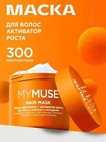 Маска для волос активатор роста MY MUSE, 300 мл Маска для волос активатор роста MY MUSE, 300 мл