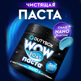 Универсальная чистящая паста Dutybox, 500 гр Универсальная чистящая паста Dutybox, 500 гр