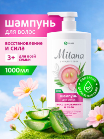Шампунь для волос "Milana" Восстановление и сила с кератином (флакон 1000мл) Шампунь для волос "Milana" Восстановление и сила с кератином (флакон 1000мл)