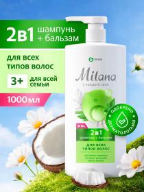 Шампунь-бальзам для волос 2в1 "Milana" с маслом кокоса (флакон 1000мл) Шампунь-бальзам для волос 2в1 "Milana" с маслом кокоса (флакон 1000мл)
