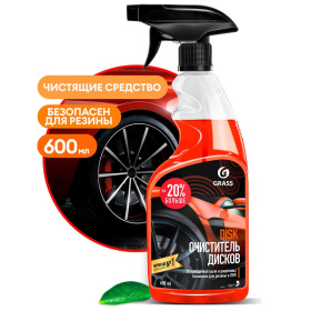 Средство для очистки дисков Grass «Disk», 600 мл Средство для очистки дисков Grass «Disk», 600 мл