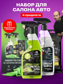 Набор по уходу за салоном автомобиля GRASS, 4 предмета Набор по уходу за салоном автомобиля GRASS, 4 предмета