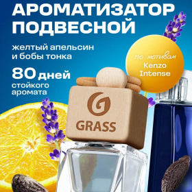 Ароматизатор жидкий подвесной "Triumph" Grass Ароматизатор жидкий подвесной "Triumph" Grass