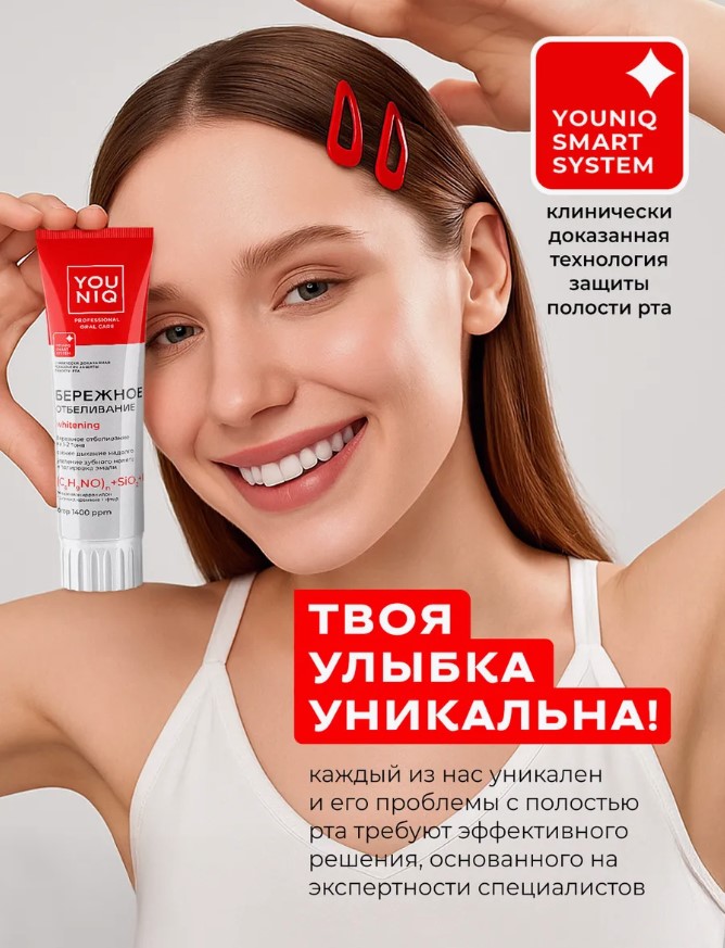Зубная паста YOUNIQ Зубная паста YOUNIQ